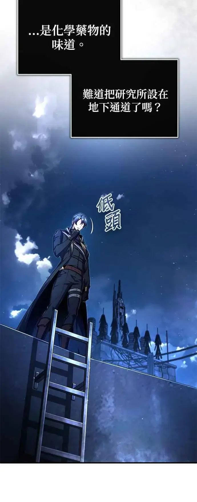 《魔法学院的伪装教师》第81话 不速之客图5