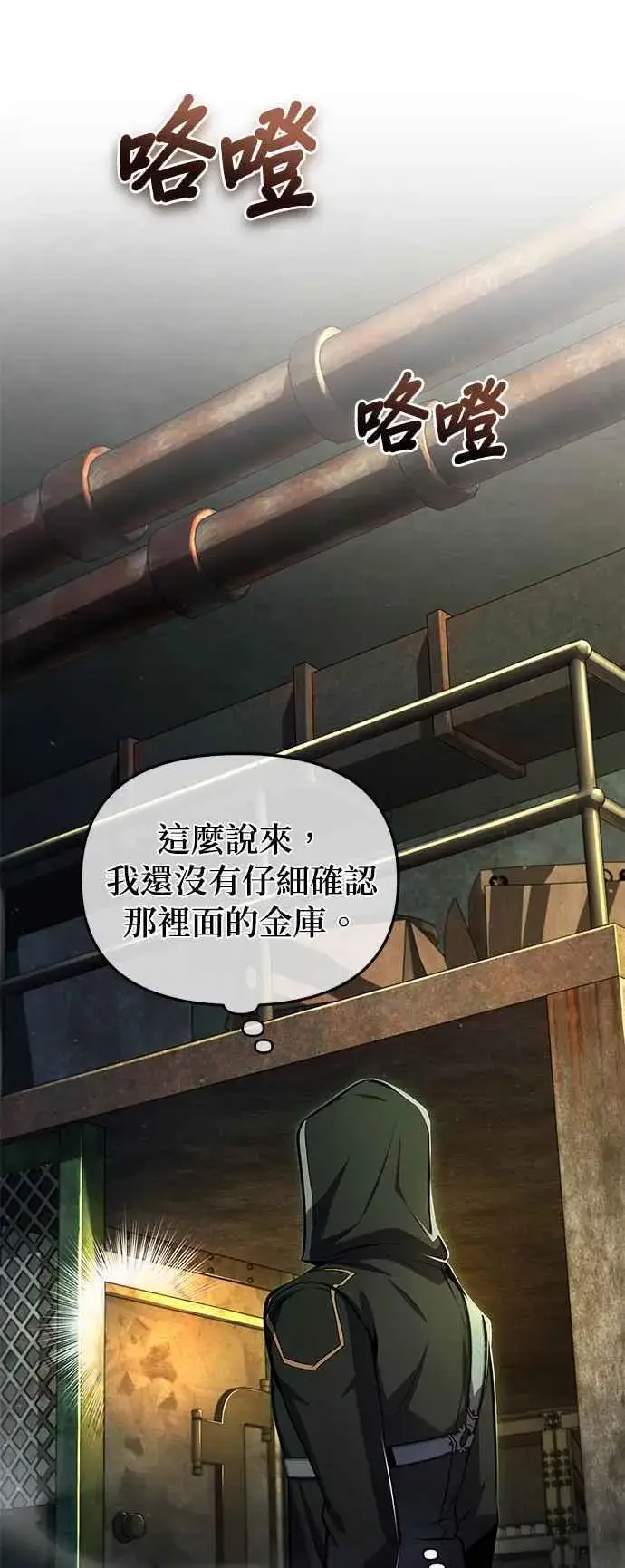 《魔法学院的伪装教师》第81话 不速之客图50