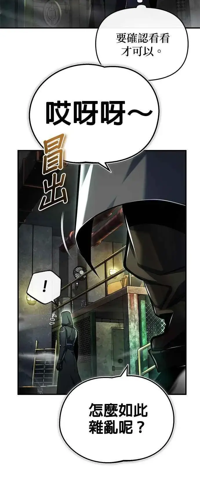《魔法学院的伪装教师》第81话 不速之客图51