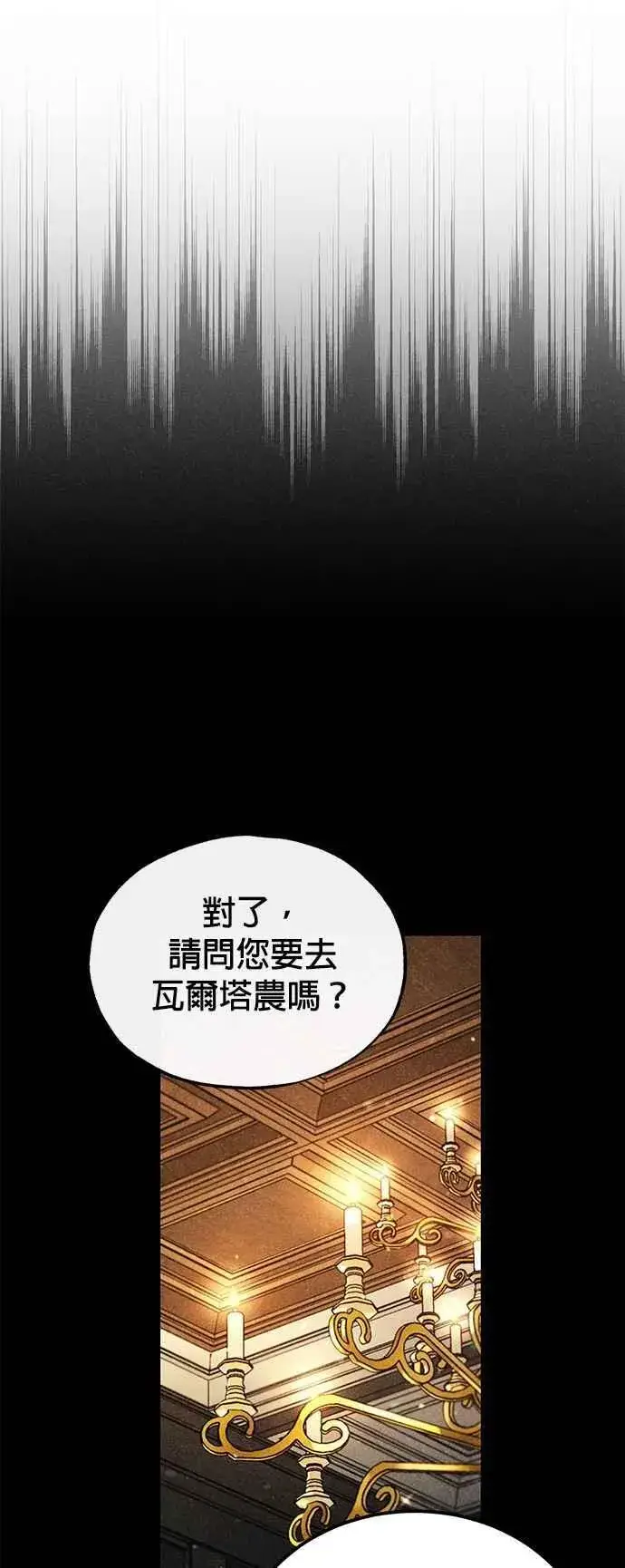 《魔法学院的伪装教师》第81话 不速之客图54