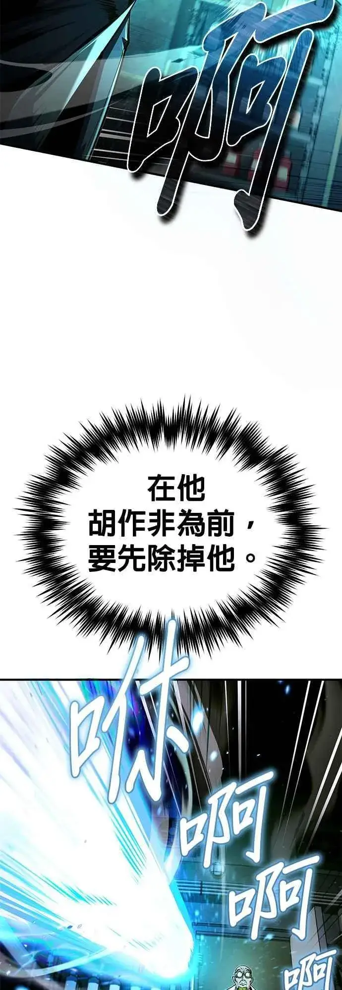 《魔法学院的伪装教师》第81话 不速之客图59