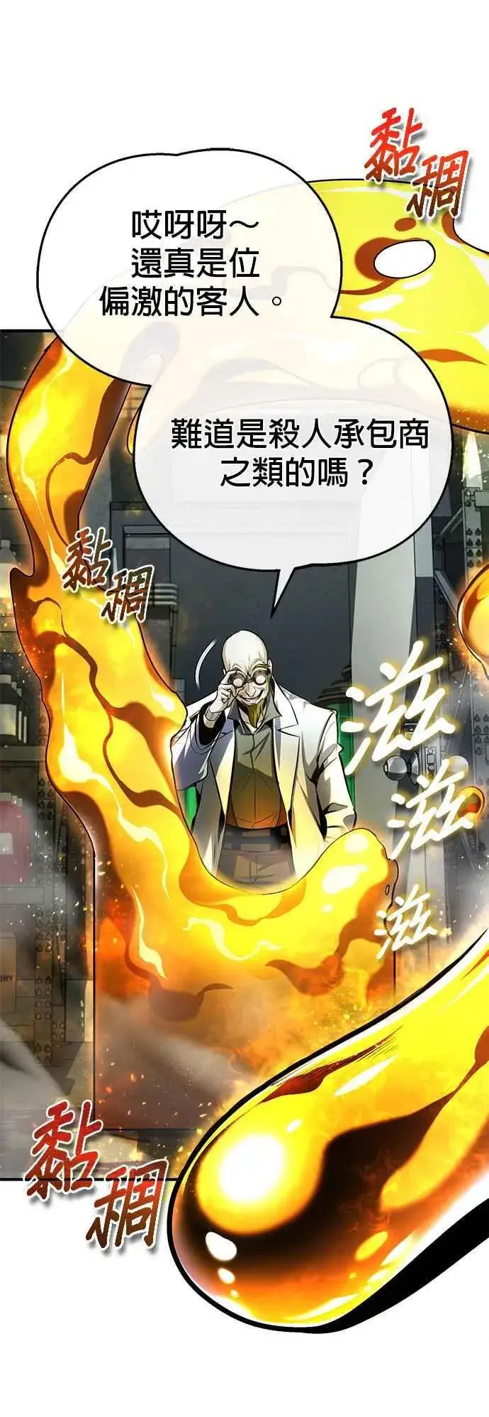 《魔法学院的伪装教师》第81话 不速之客图62