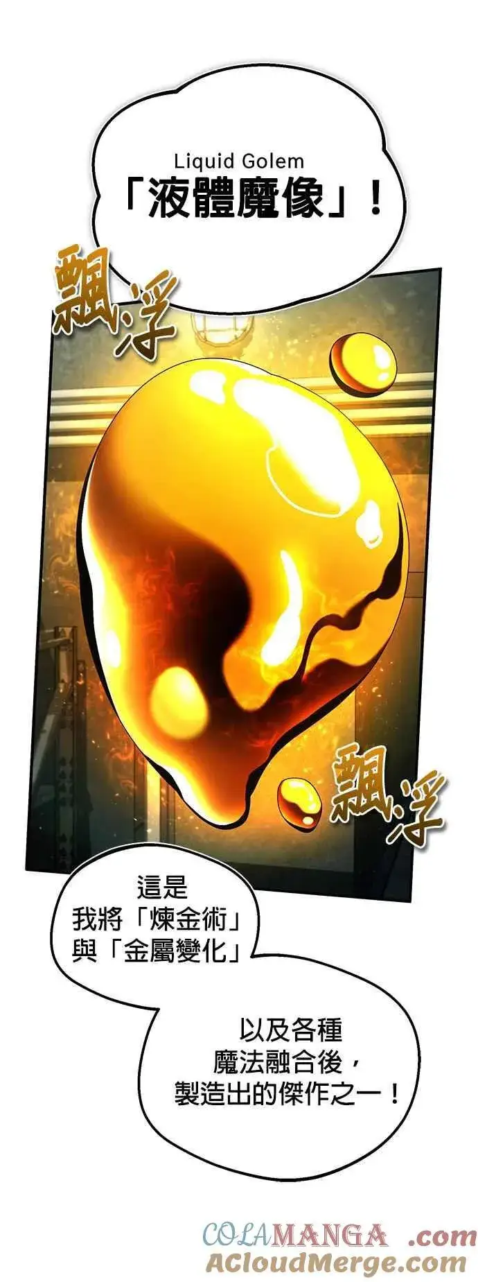 《魔法学院的伪装教师》第81话 不速之客图64