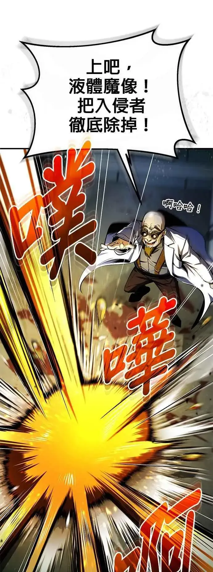 《魔法学院的伪装教师》第81话 不速之客图65