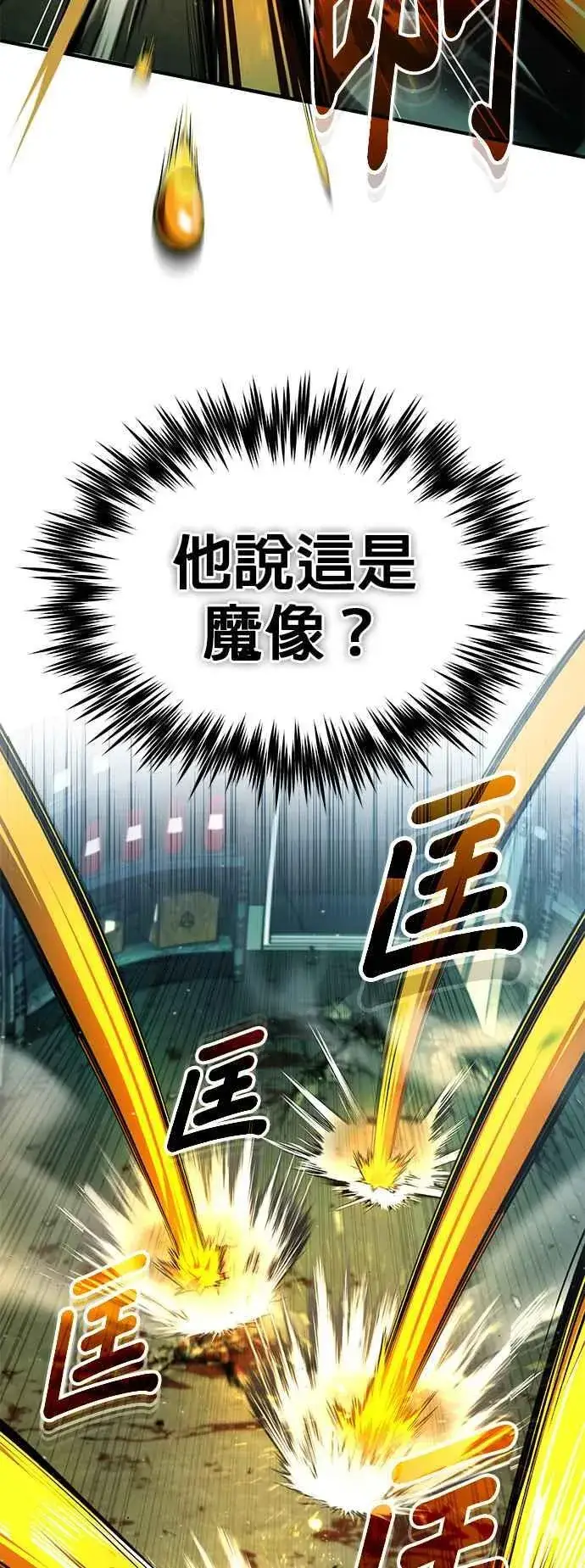 《魔法学院的伪装教师》第81话 不速之客图66