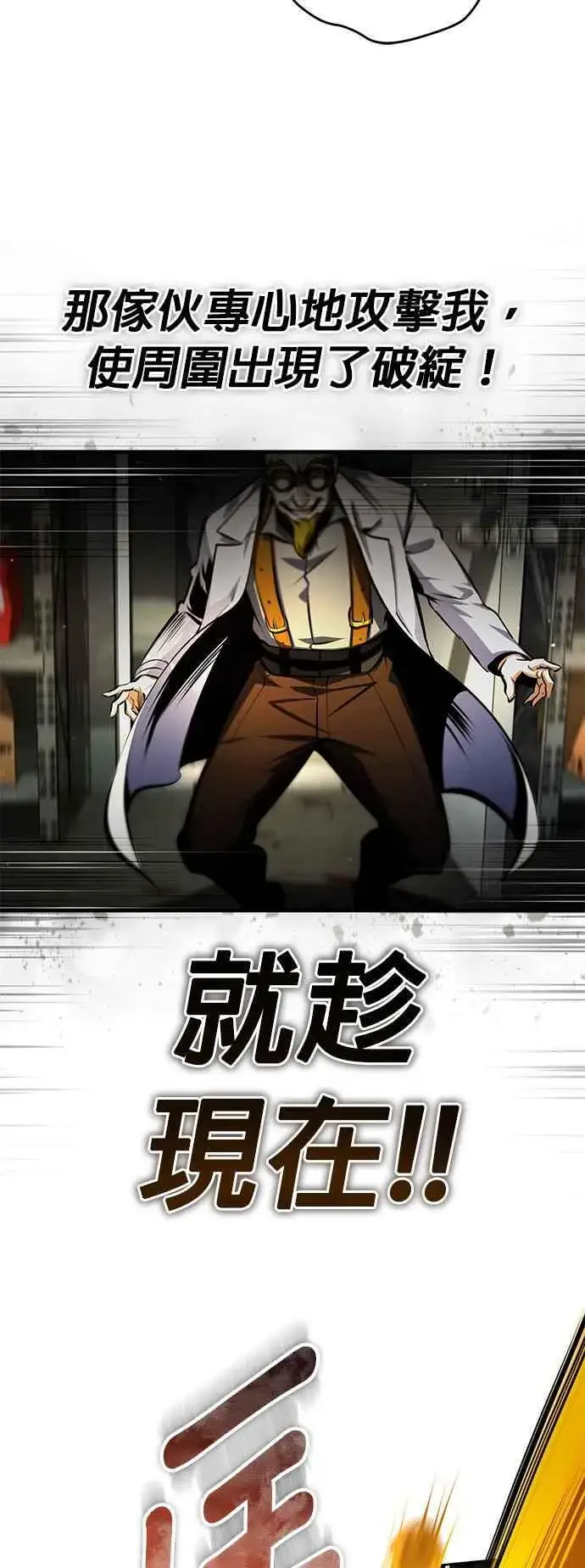 《魔法学院的伪装教师》第81话 不速之客图68