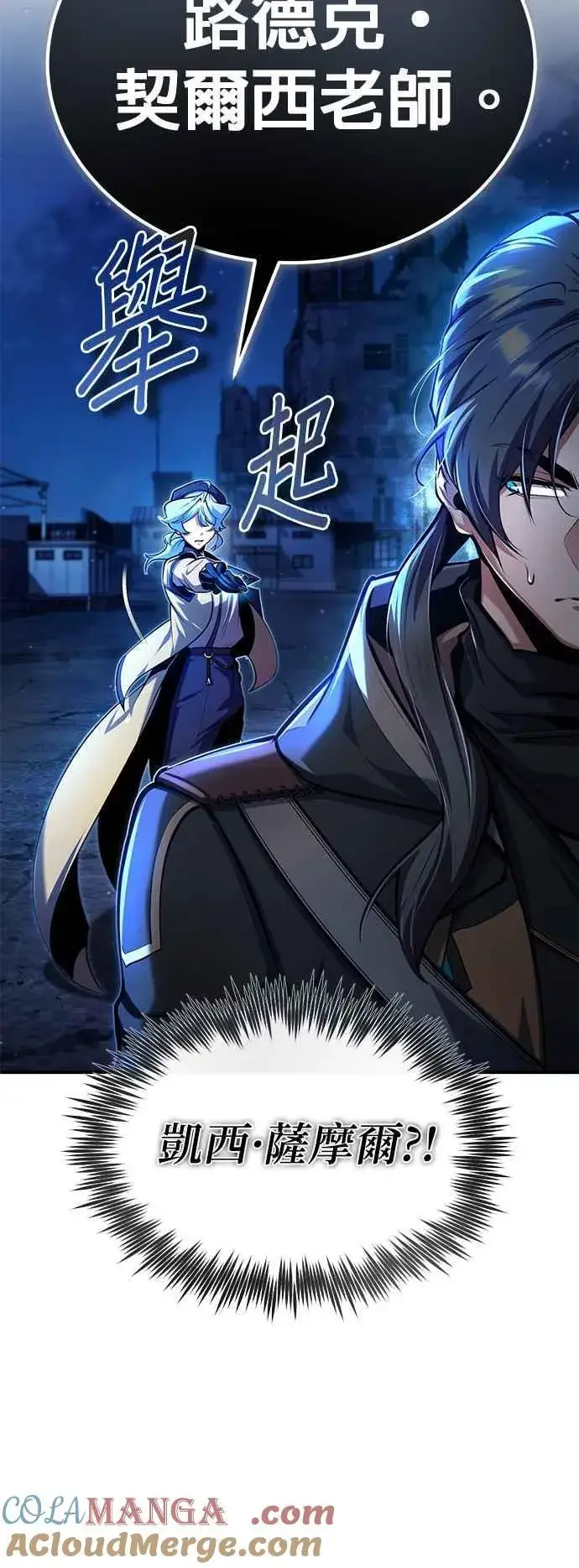 《魔法学院的伪装教师》第81话 不速之客图7