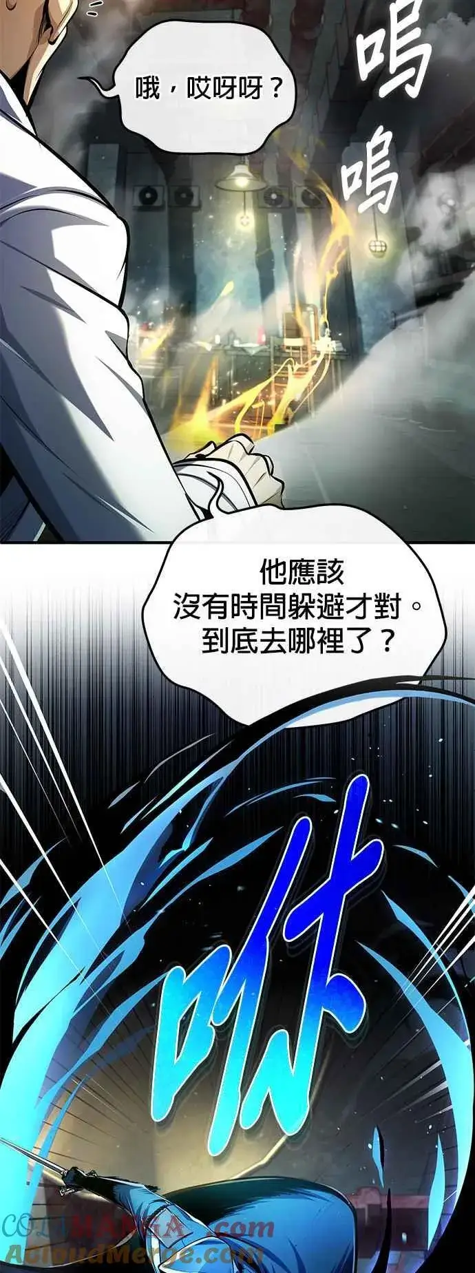 《魔法学院的伪装教师》第81话 不速之客图70