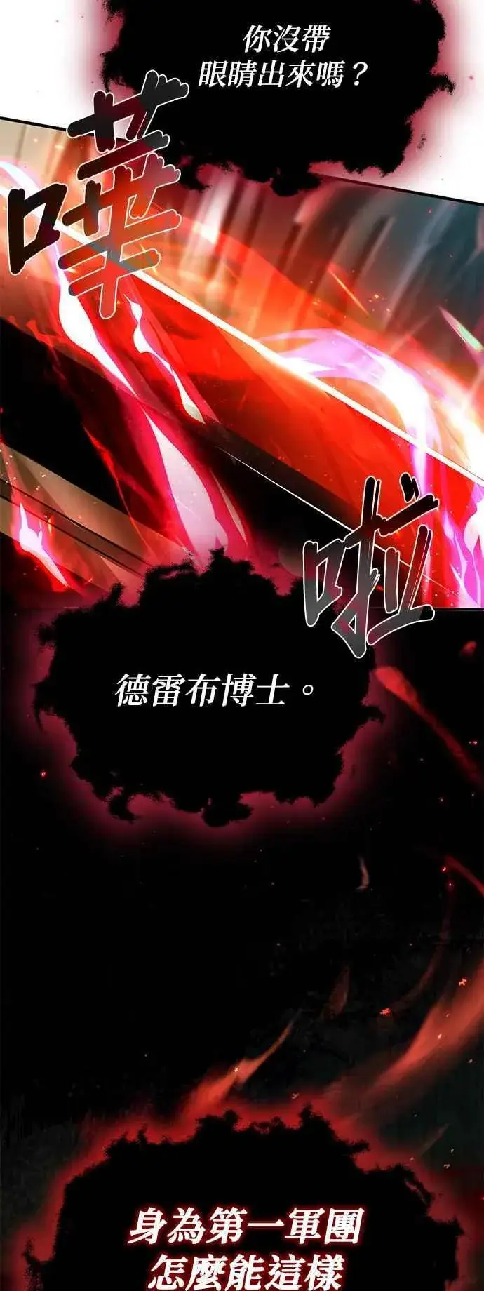 《魔法学院的伪装教师》第81话 不速之客图74