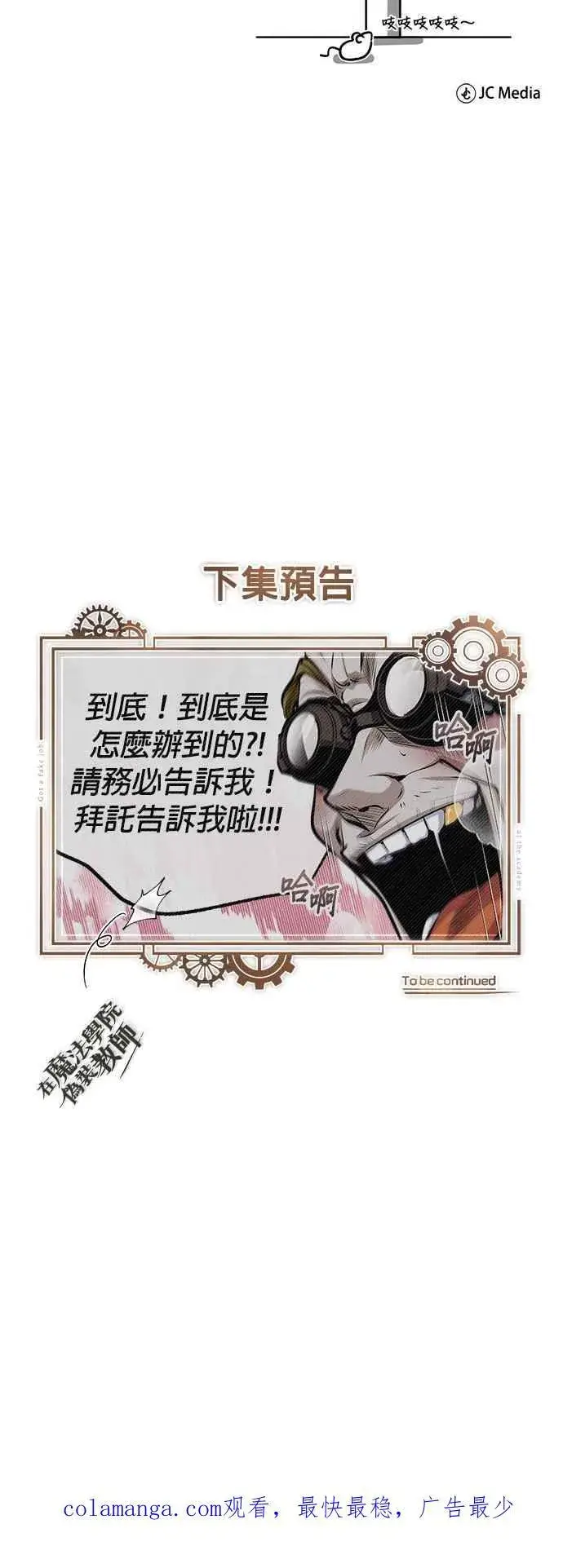 《魔法学院的伪装教师》第81话 不速之客图77