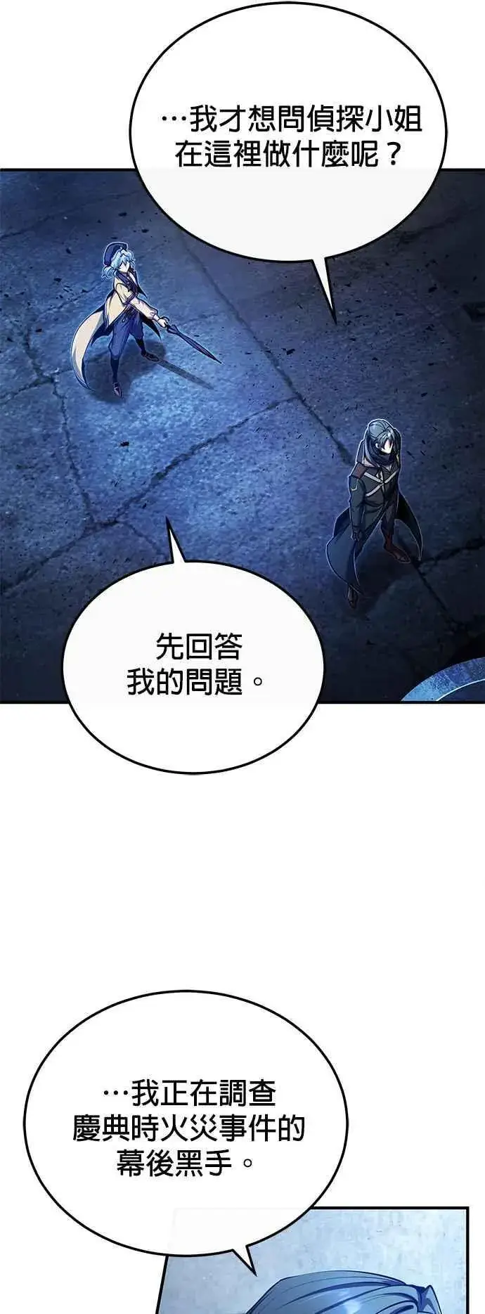 《魔法学院的伪装教师》第81话 不速之客图8