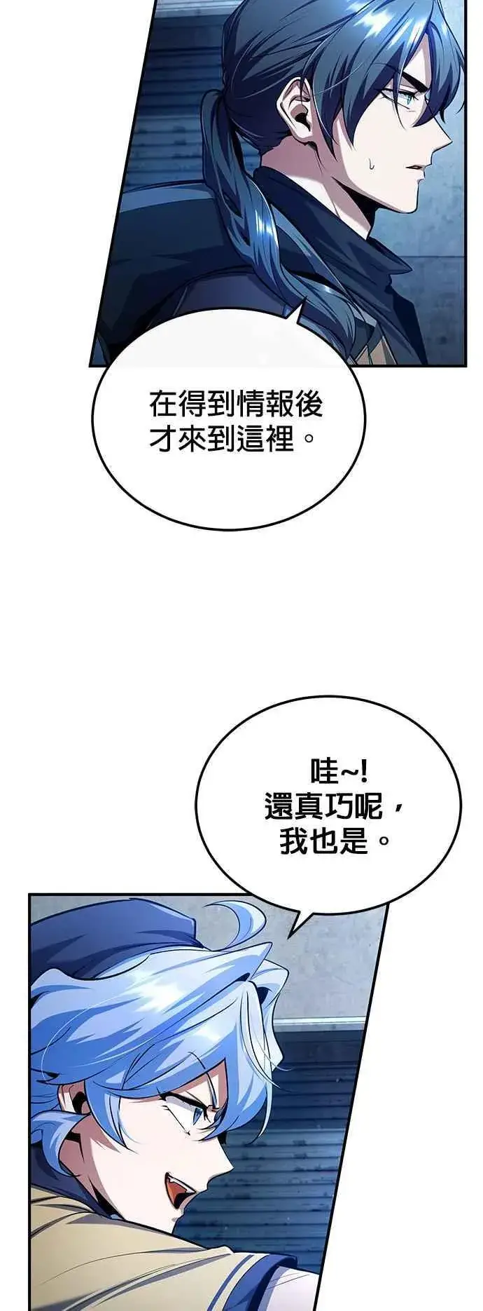 《魔法学院的伪装教师》第81话 不速之客图9