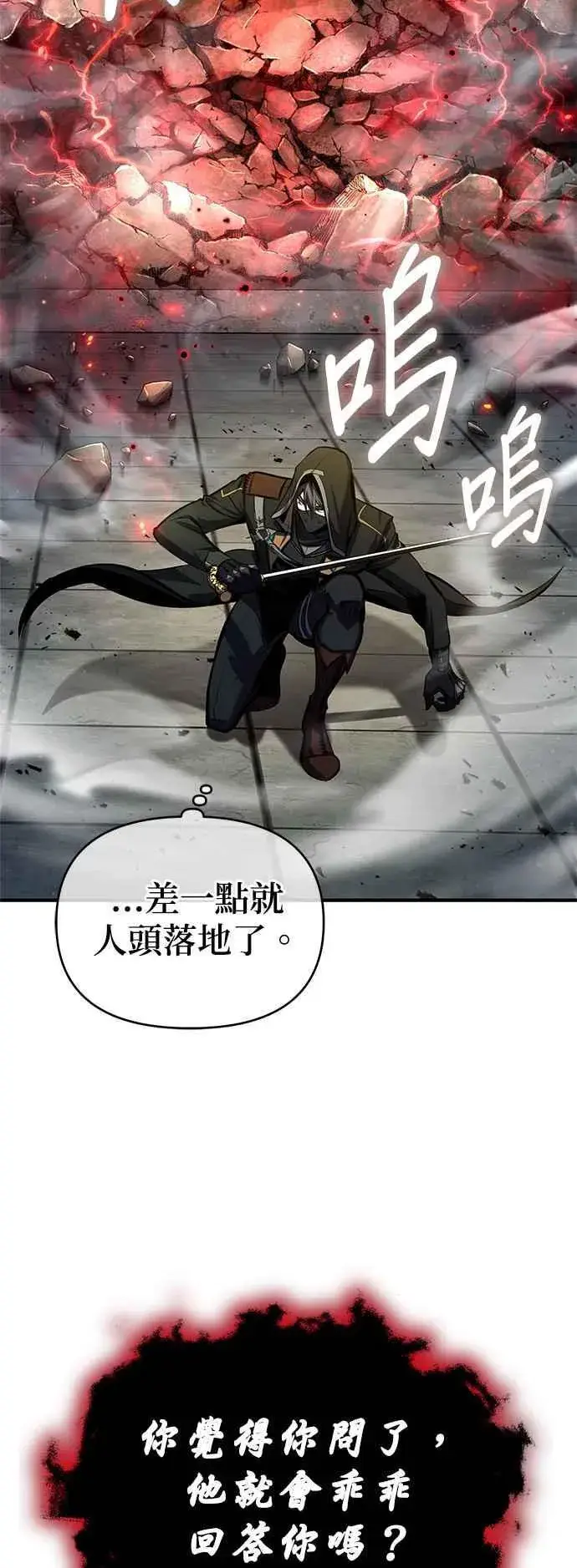 《魔法学院的伪装教师》第82话 提议图14