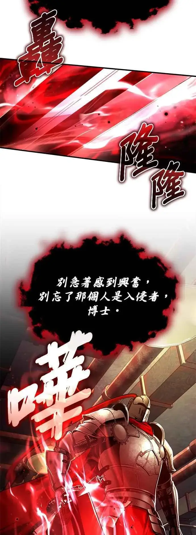 《魔法学院的伪装教师》第82话 提议图15