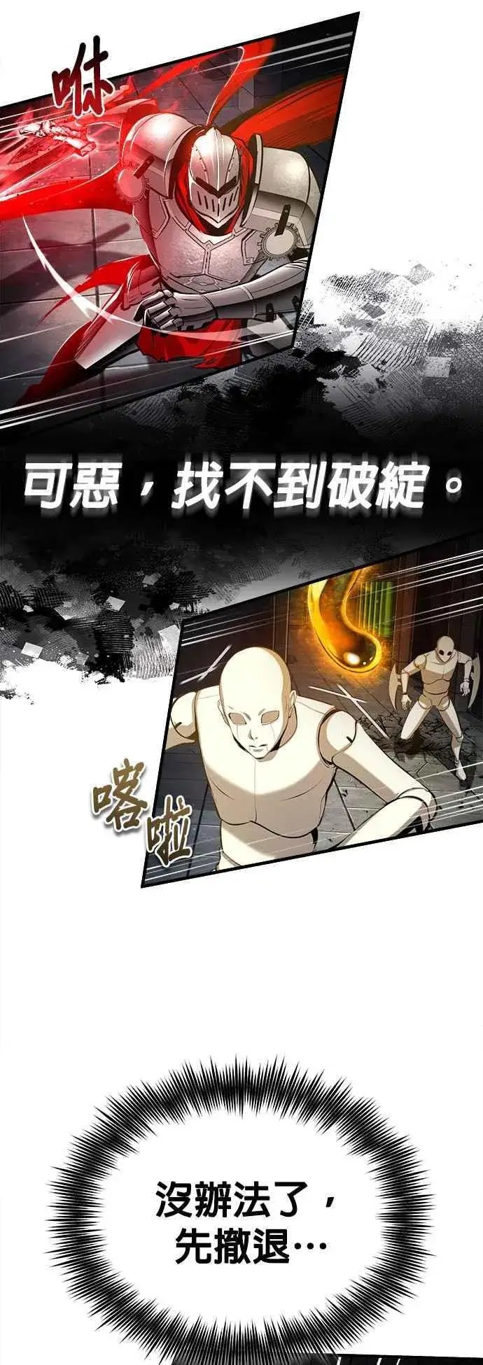 《魔法学院的伪装教师》第82话 提议图24