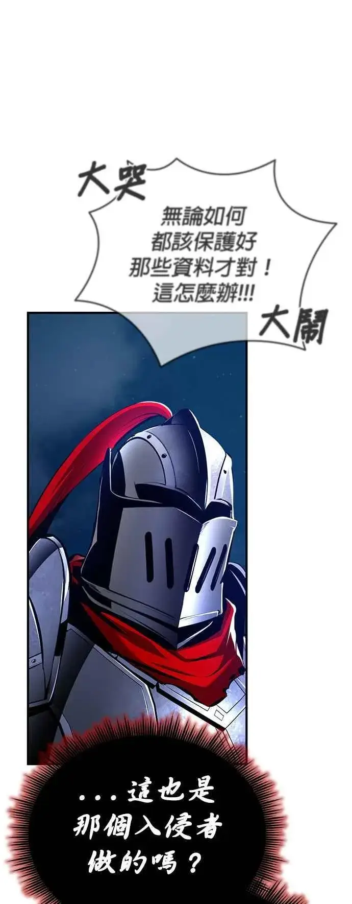 《魔法学院的伪装教师》第82话 提议图35