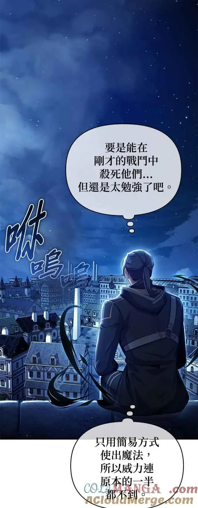 《魔法学院的伪装教师》第82话 提议图37