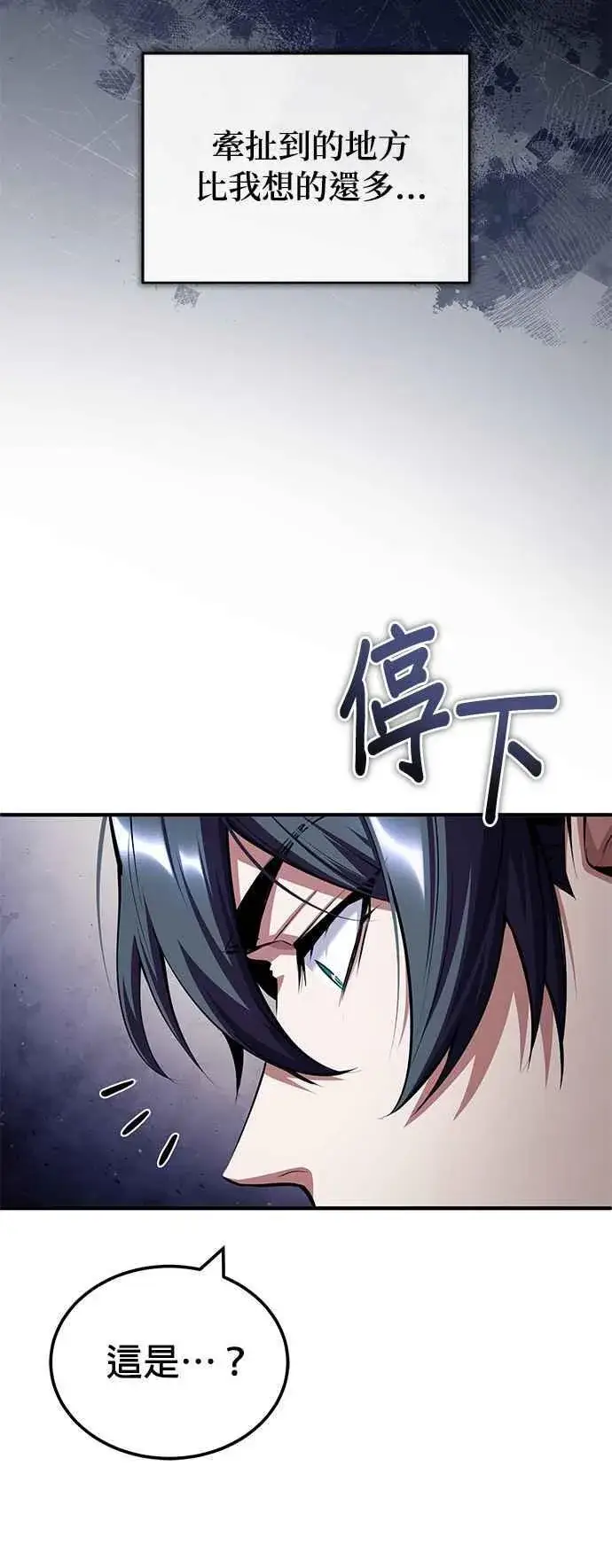 《魔法学院的伪装教师》第82话 提议图41