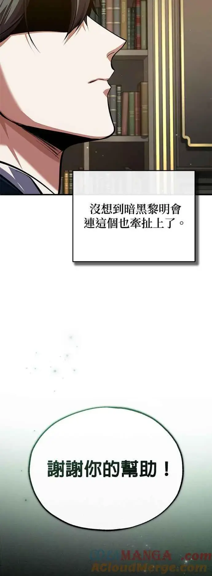 《魔法学院的伪装教师》第82话 提议图46