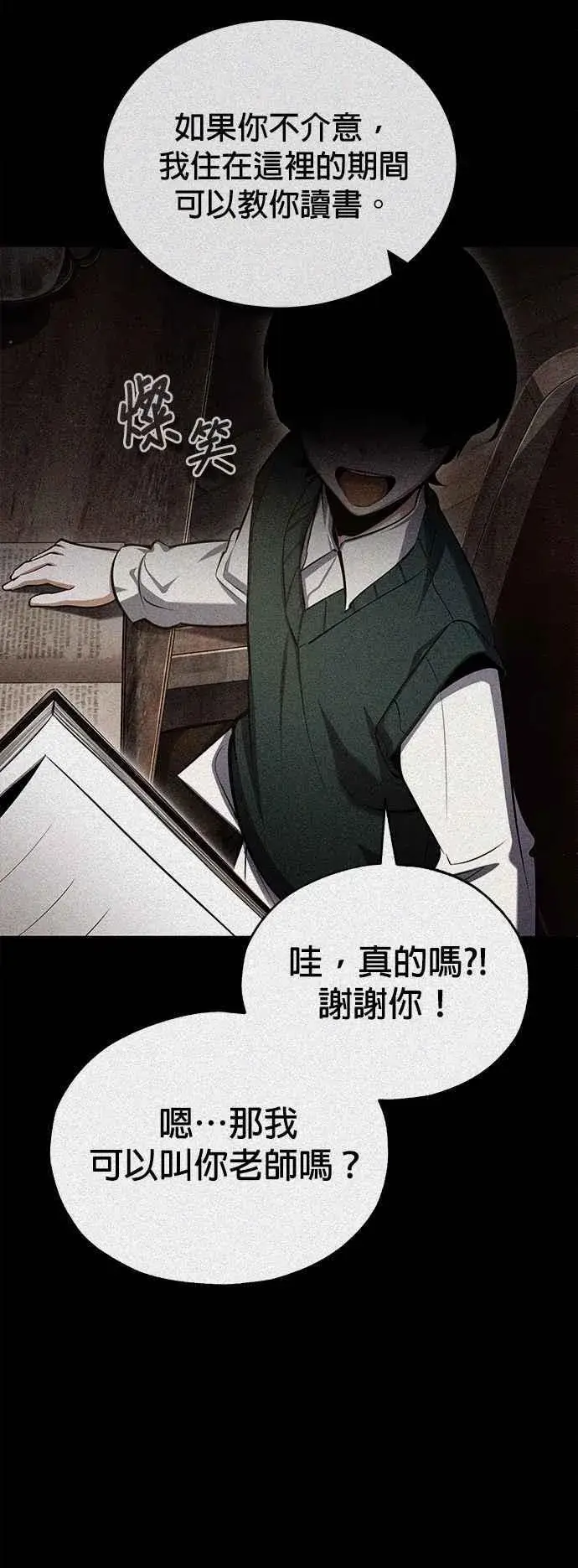 《魔法学院的伪装教师》第82话 提议图48