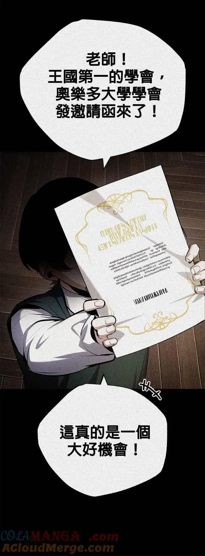 《魔法学院的伪装教师》第82话 提议图49