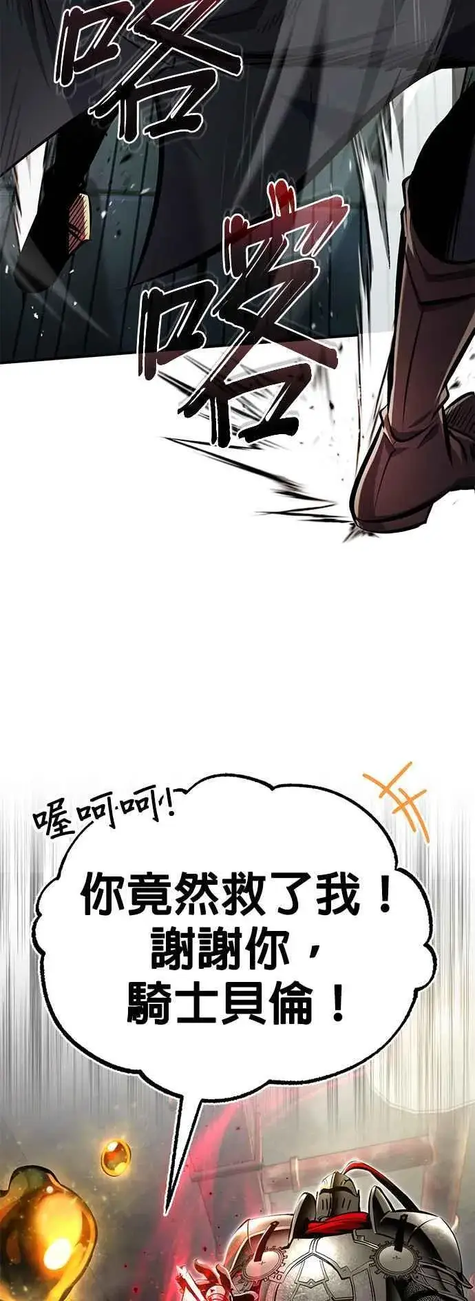 《魔法学院的伪装教师》第82话 提议图5