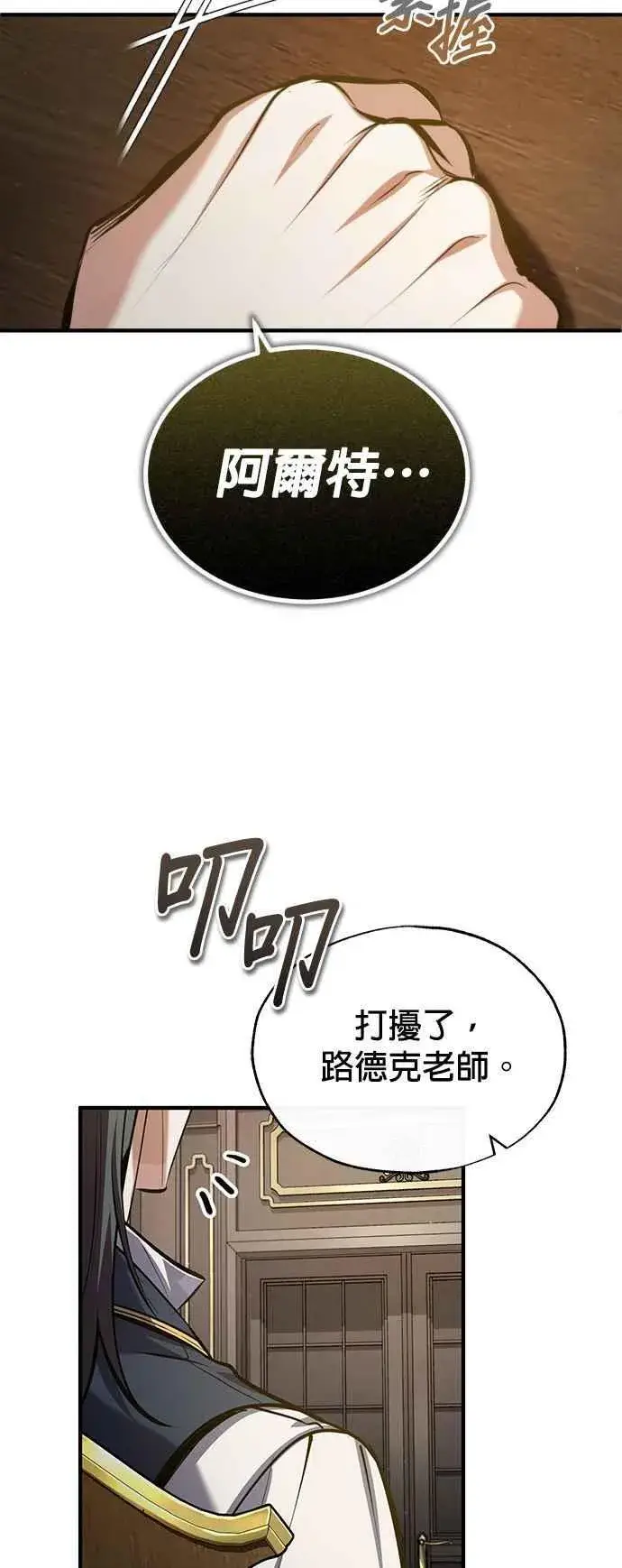 《魔法学院的伪装教师》第82话 提议图51