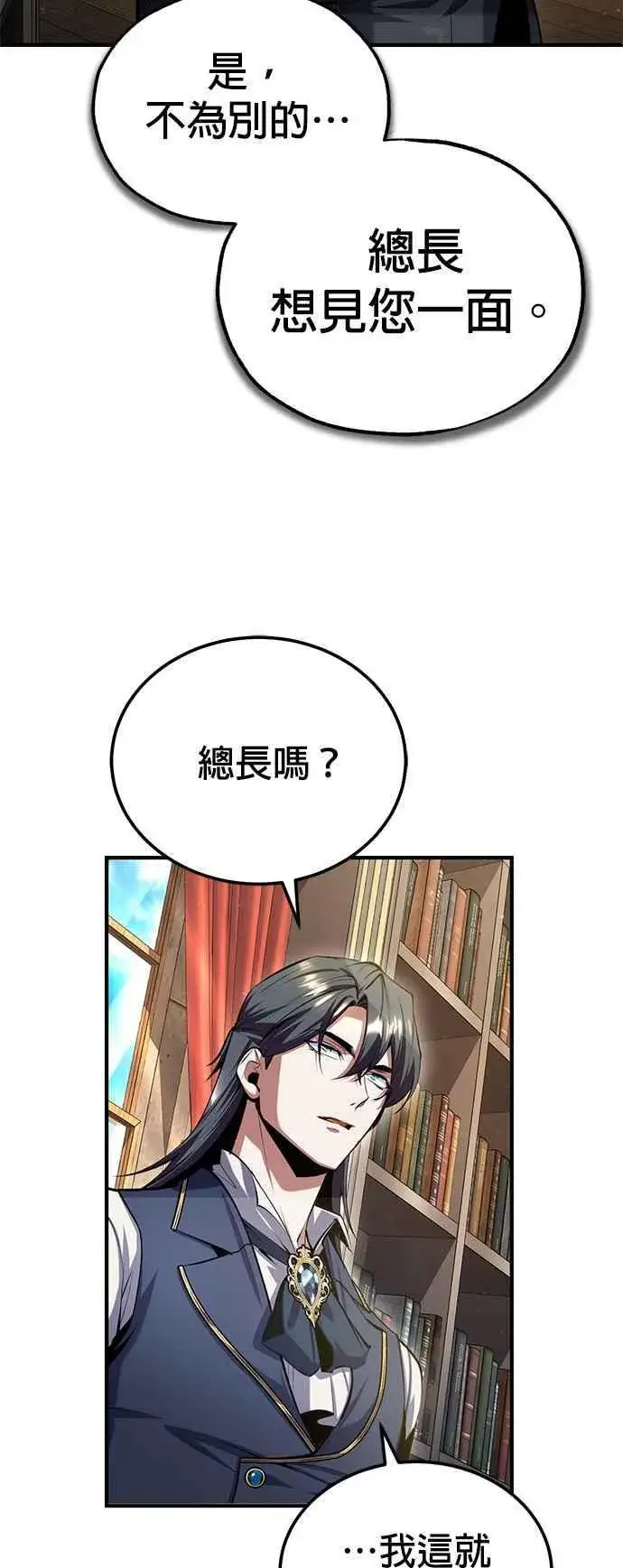 《魔法学院的伪装教师》第82话 提议图53