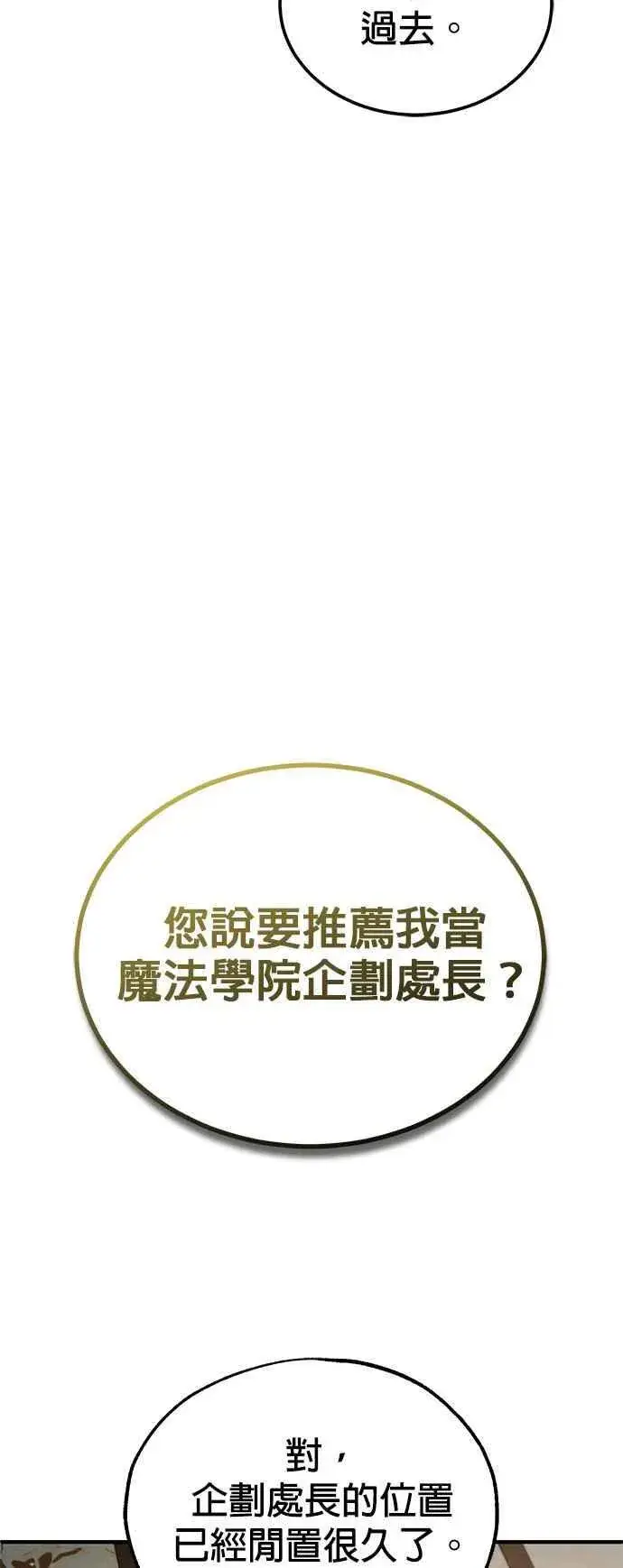 《魔法学院的伪装教师》第82话 提议图54