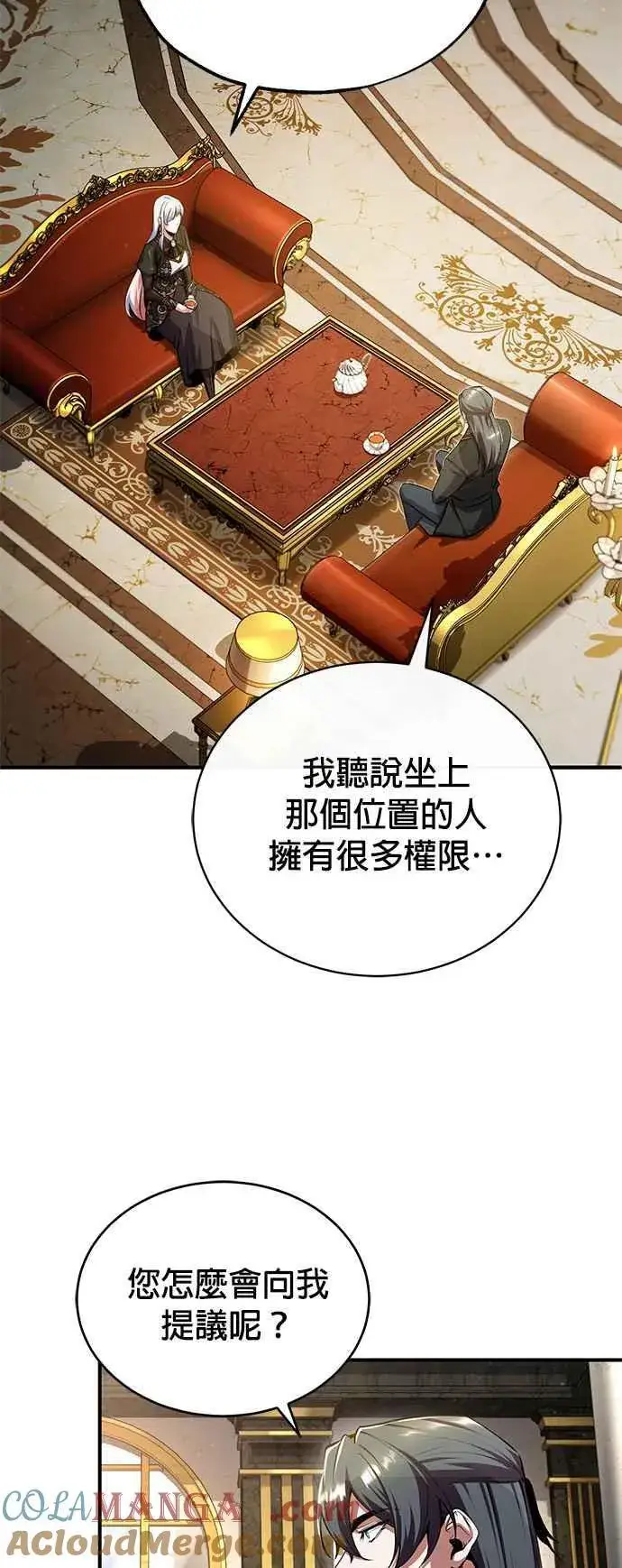 《魔法学院的伪装教师》第82话 提议图55