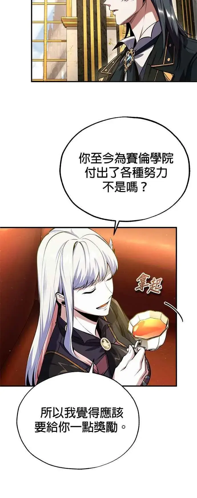 《魔法学院的伪装教师》第82话 提议图56