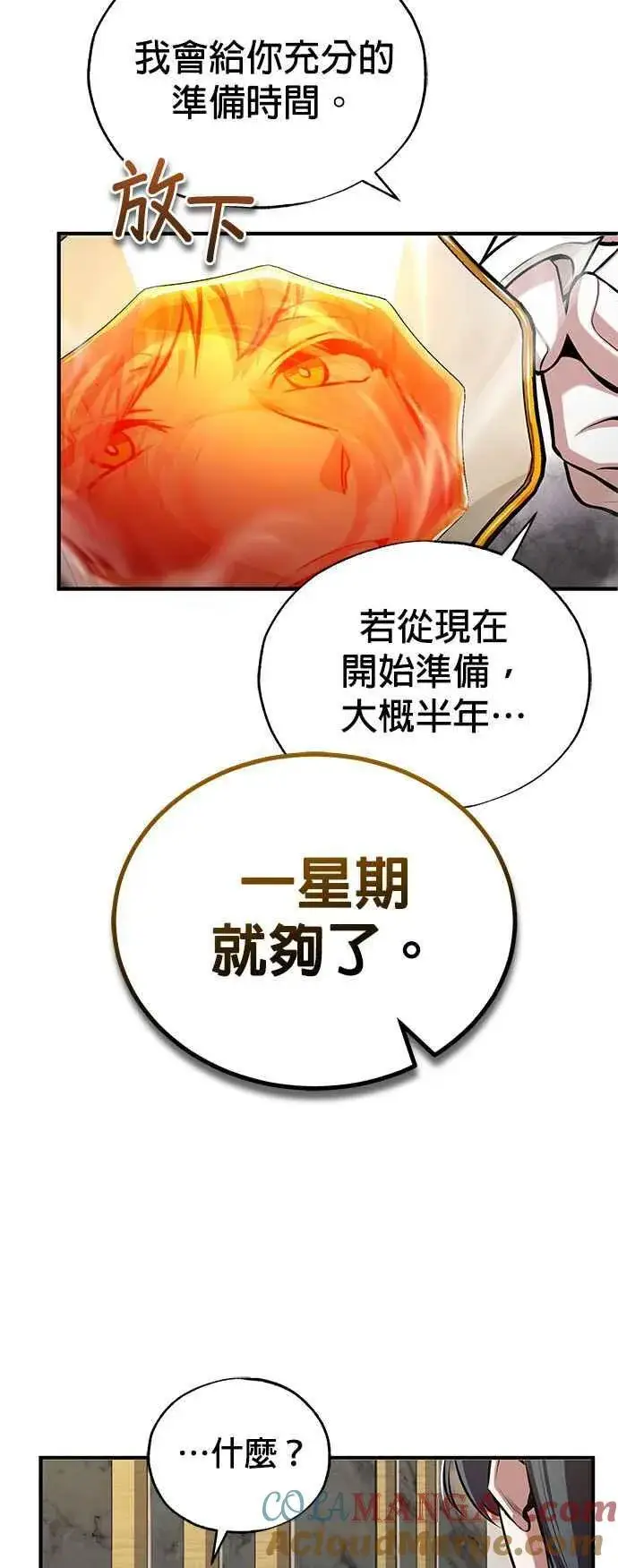 《魔法学院的伪装教师》第82话 提议图61