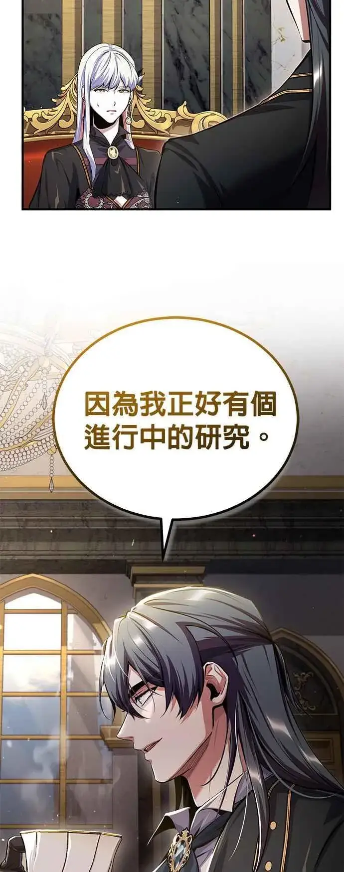 《魔法学院的伪装教师》第82话 提议图62
