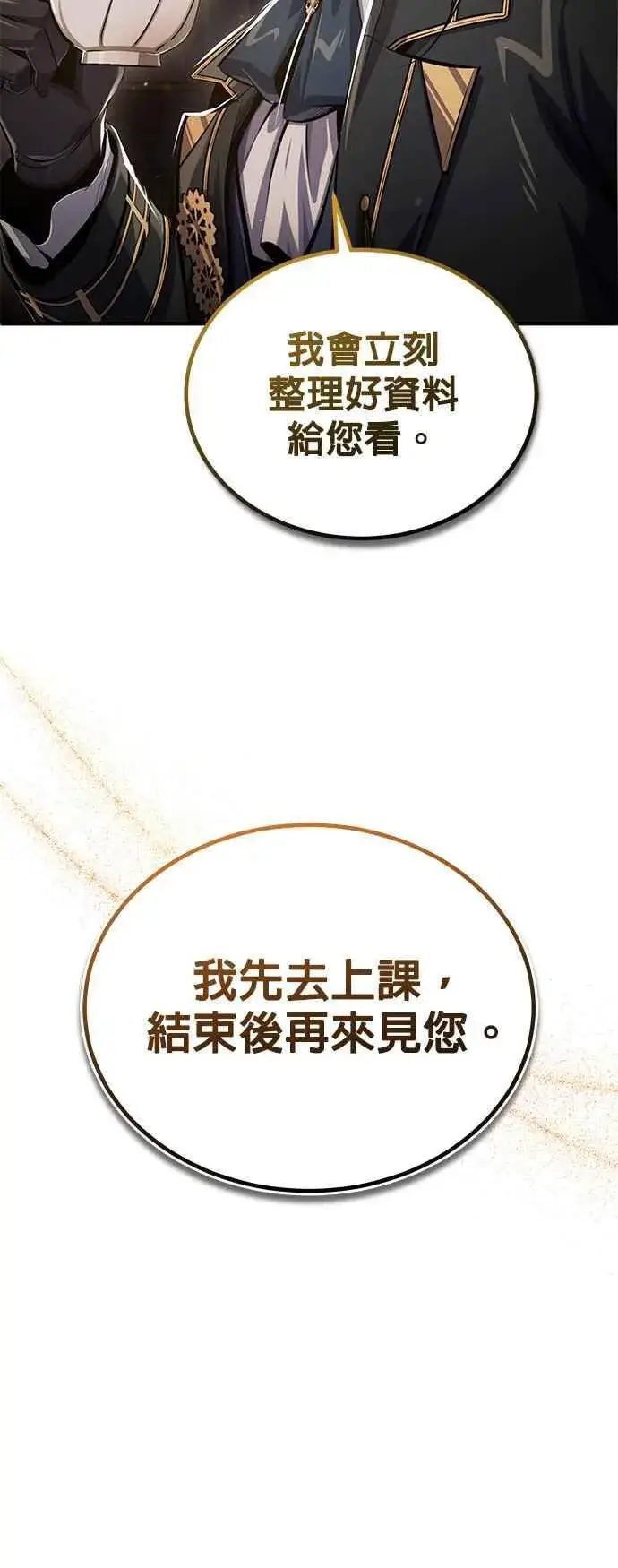 《魔法学院的伪装教师》第82话 提议图63