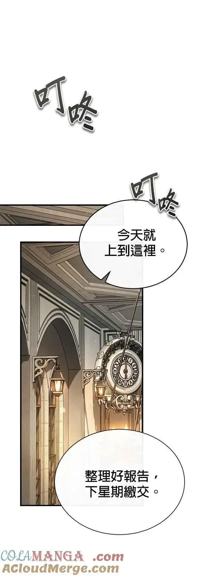《魔法学院的伪装教师》第82话 提议图64