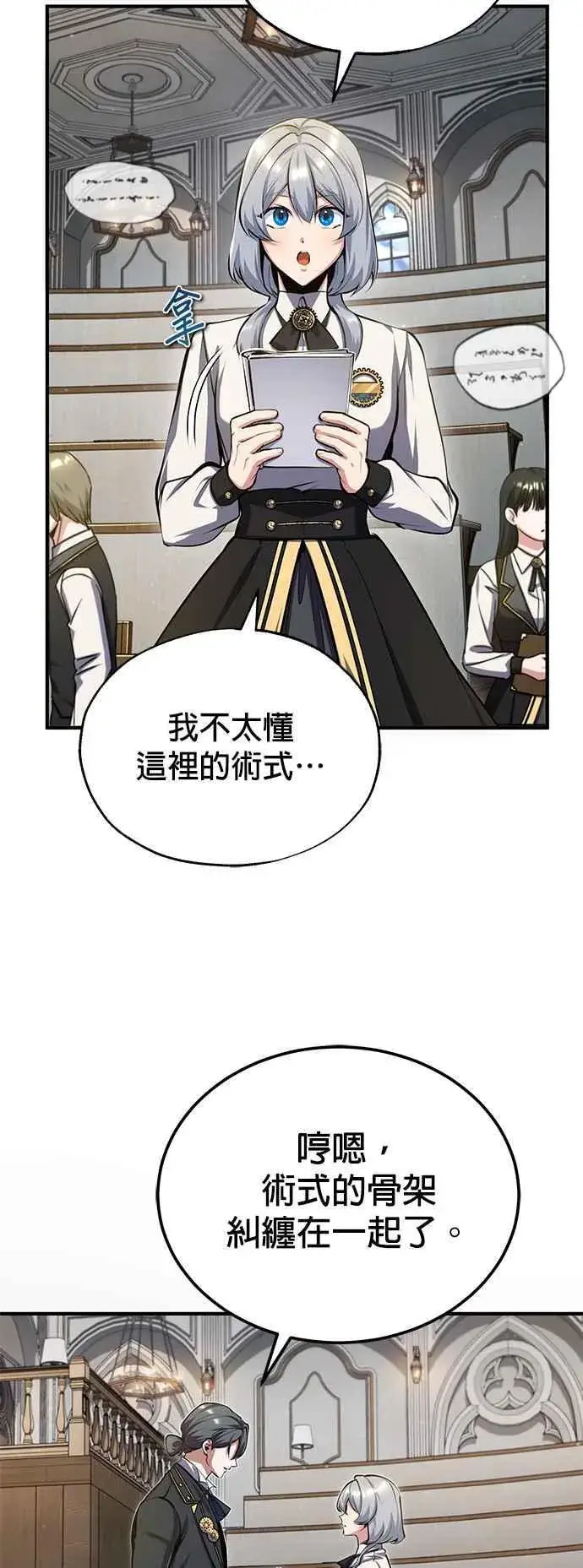 《魔法学院的伪装教师》第82话 提议图66