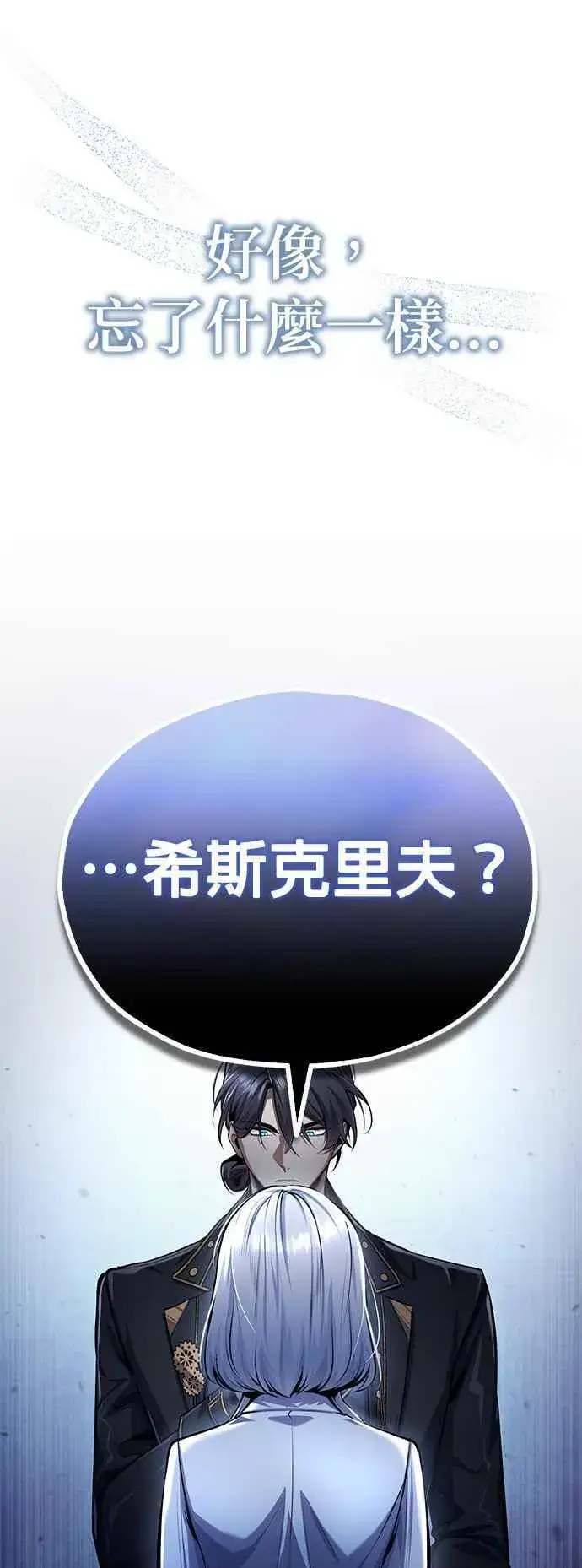 《魔法学院的伪装教师》第82话 提议图69