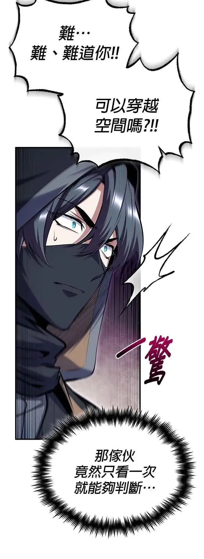 《魔法学院的伪装教师》第82话 提议图9