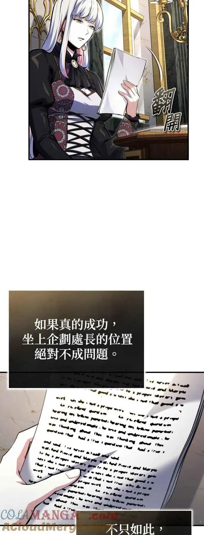 《魔法学院的伪装教师》第83话 临床研究图10
