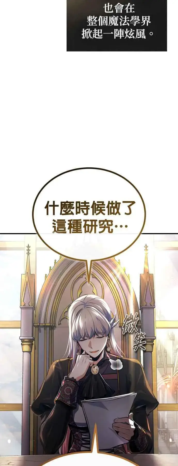 《魔法学院的伪装教师》第83话 临床研究图11