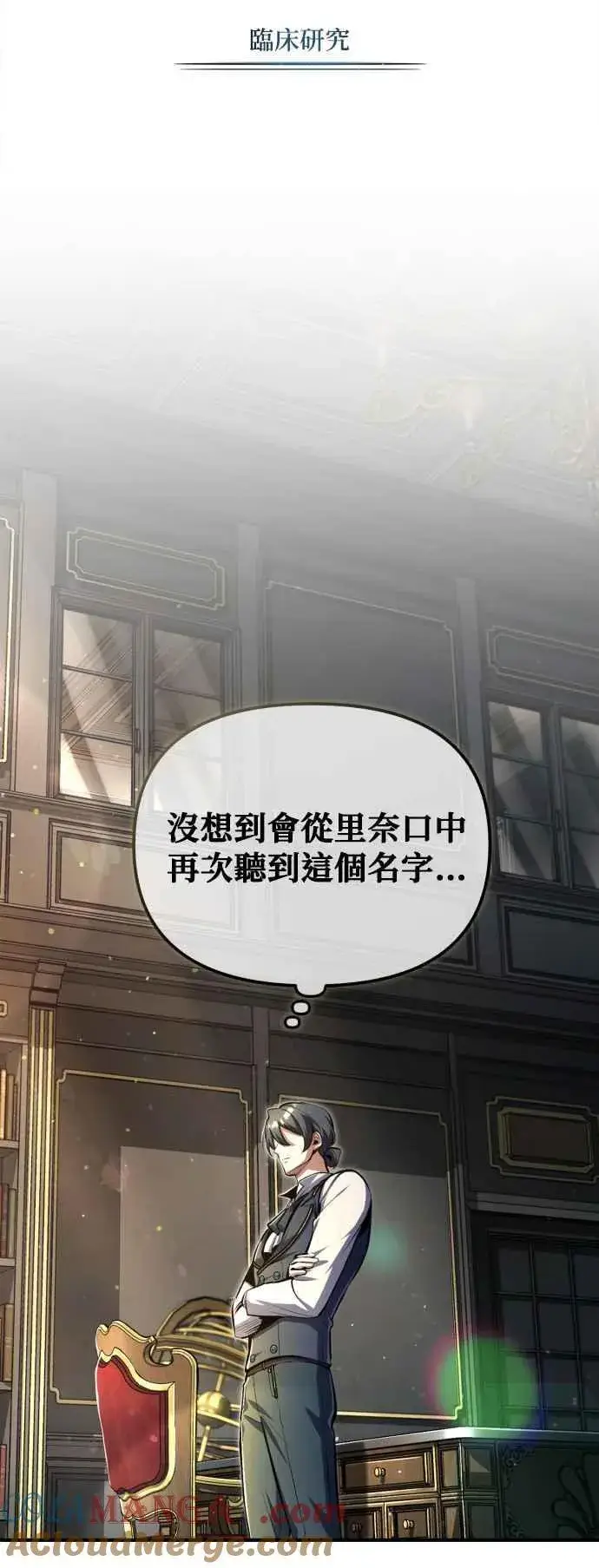 《魔法学院的伪装教师》第83话 临床研究图13