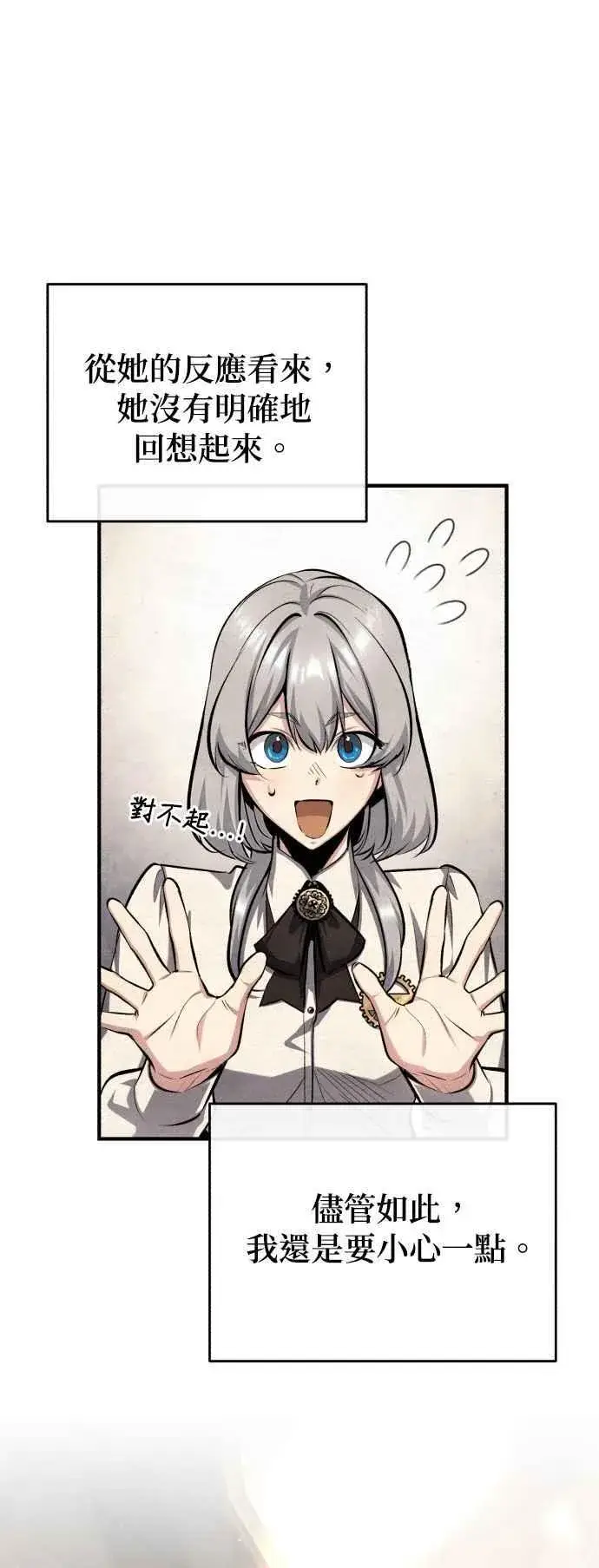 《魔法学院的伪装教师》第83话 临床研究图14