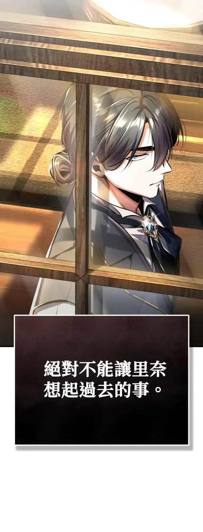 《魔法学院的伪装教师》第83话 临床研究图15