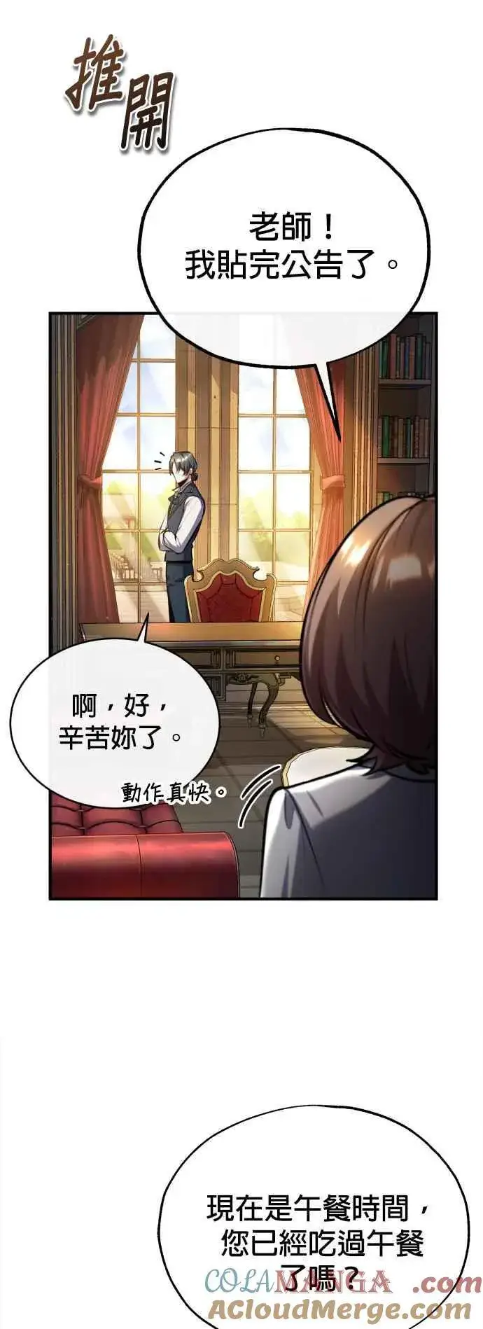 《魔法学院的伪装教师》第83话 临床研究图16