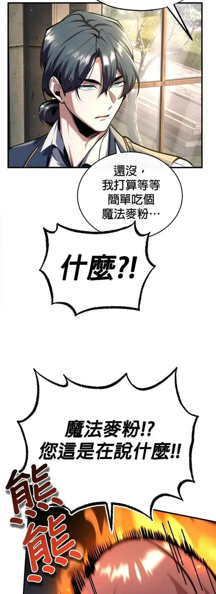 《魔法学院的伪装教师》第83话 临床研究图17