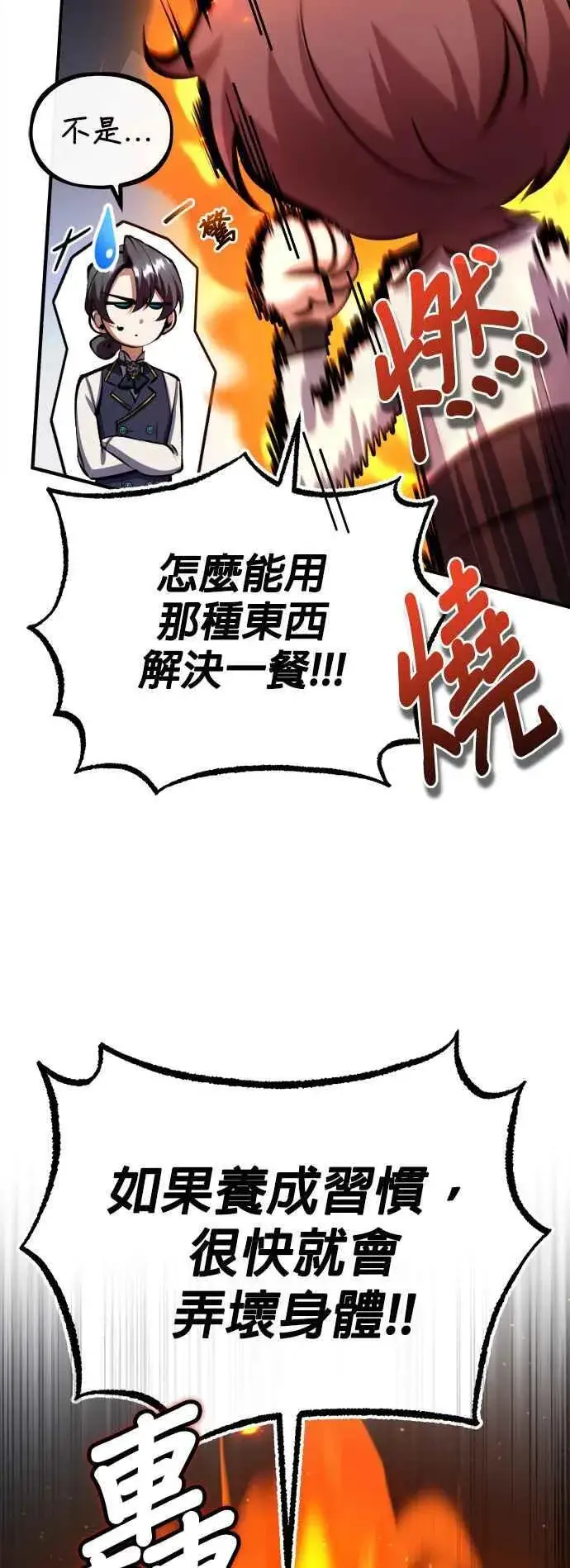 《魔法学院的伪装教师》第83话 临床研究图18