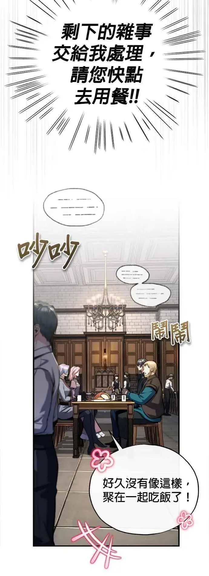 《魔法学院的伪装教师》第83话 临床研究图20