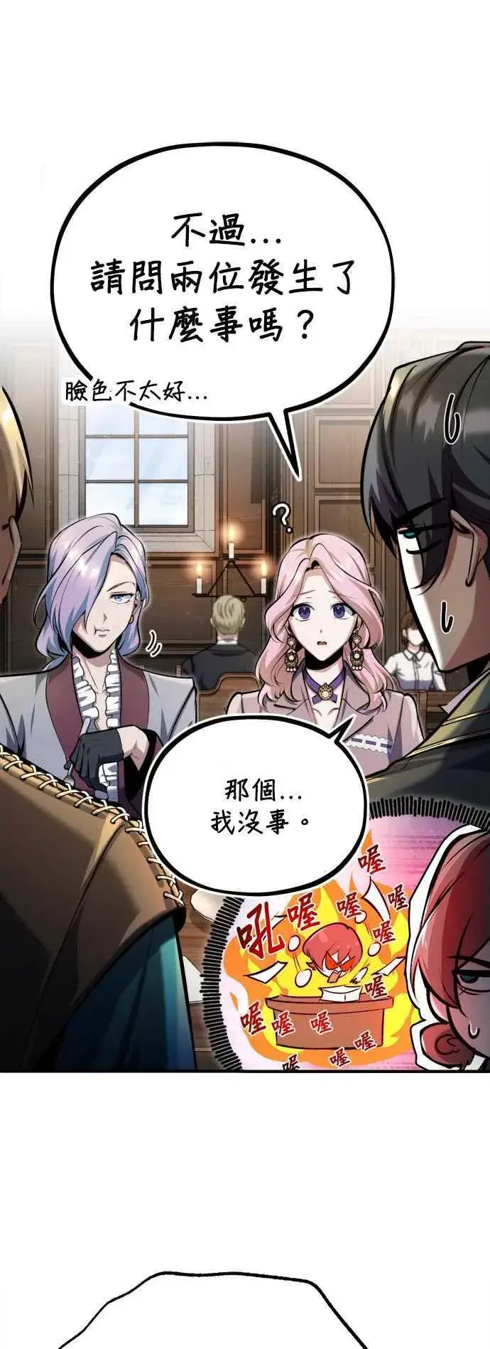 《魔法学院的伪装教师》第83话 临床研究图21