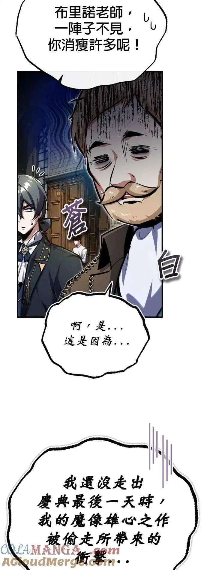 《魔法学院的伪装教师》第83话 临床研究图22
