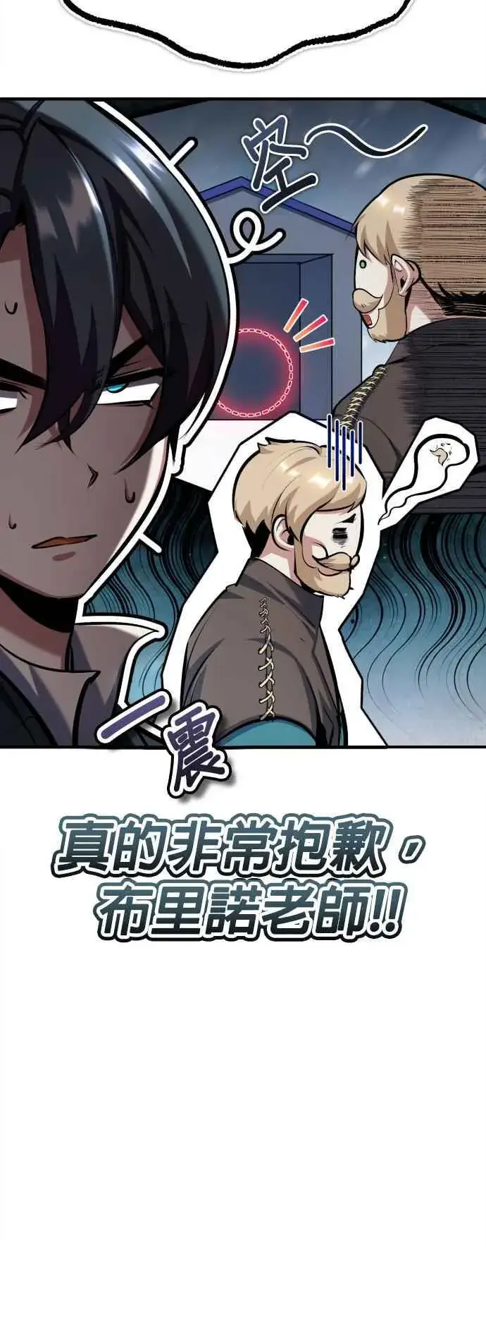 《魔法学院的伪装教师》第83话 临床研究图23